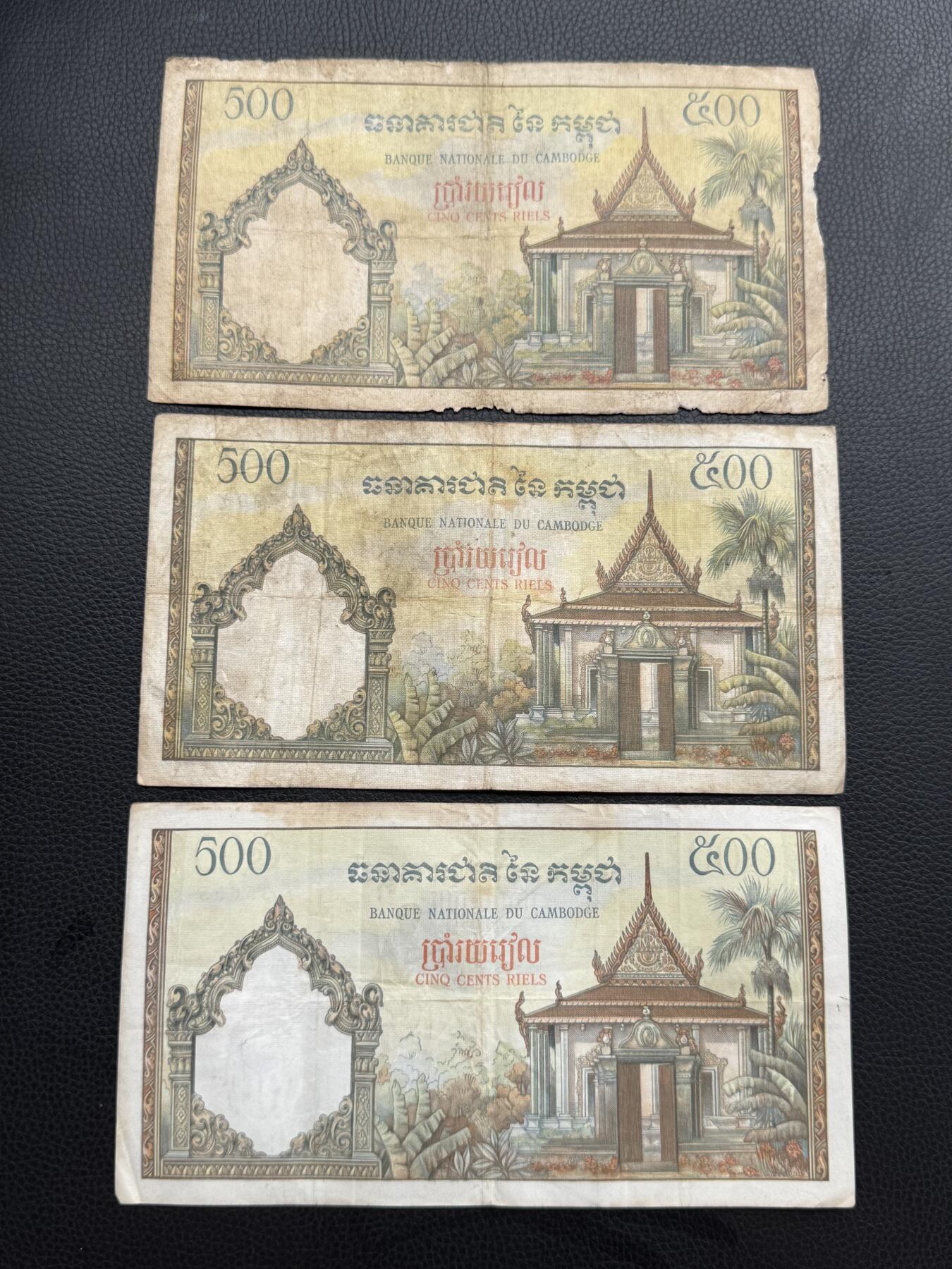 桂P钱币文化工作室拍卖第四十七期 柬埔寨早期法属风格大票幅500瑞尔，三张不同签字