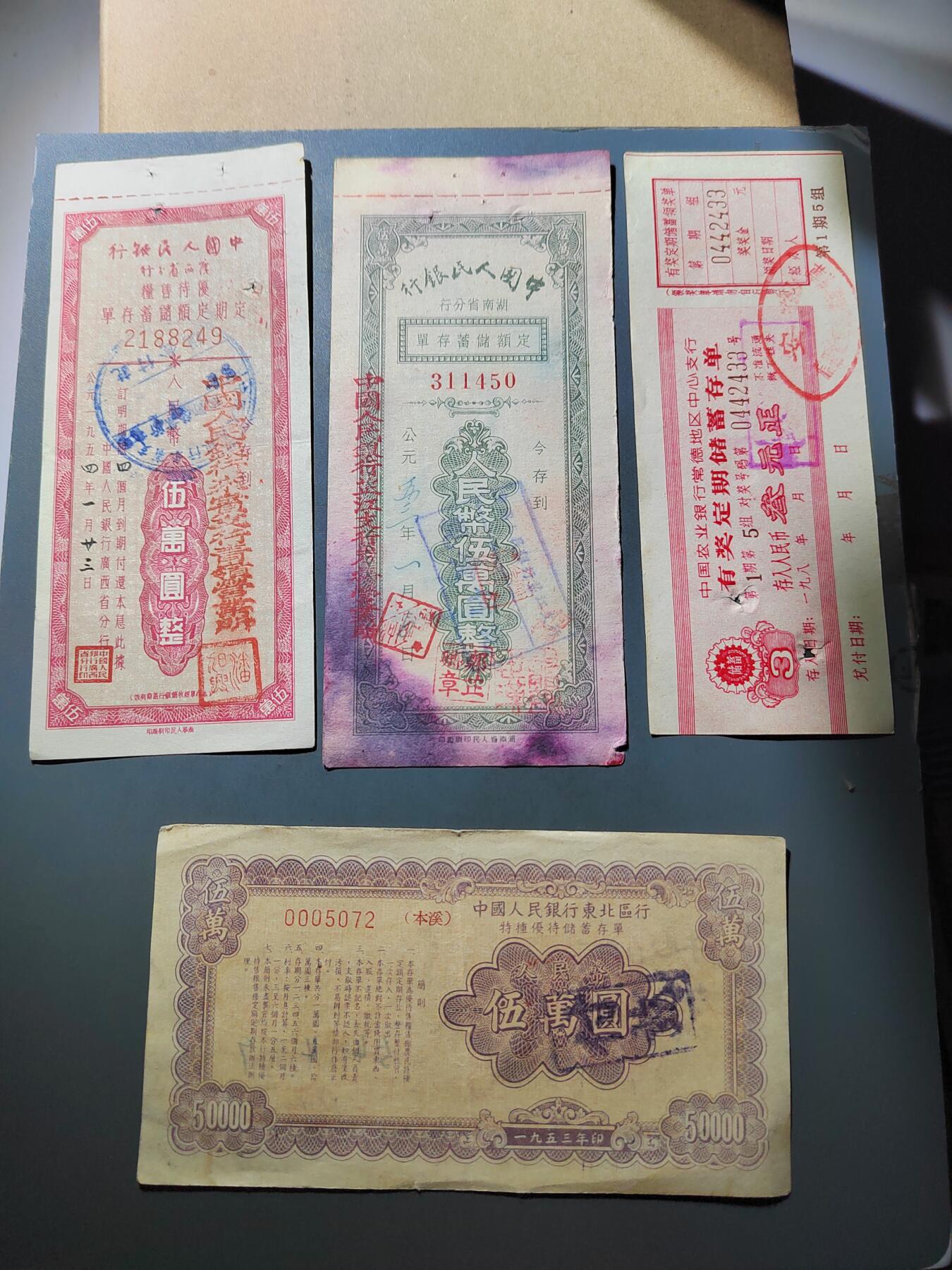 PCAI钱币  27-763  纸币钱币小专场 存单四张