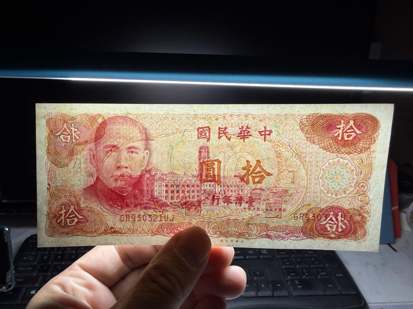 2026年集古藏今外币拍卖第二期-第10场—（总第310拍-纸币专场），本期拍完结算一次，发货时间2-3天，休息几天后继续新的一期拍卖。 民国65年10元