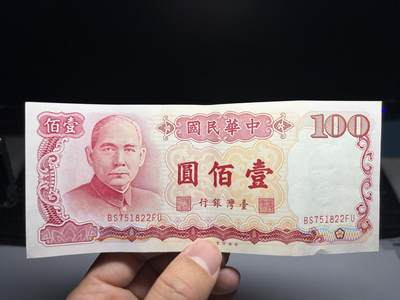 2026年集古藏今外币拍卖第二期-第10场—（总第310拍-纸币专场），本期拍完结算一次，发货时间2-3天，休息几天后继续新的一期拍卖。 - 民国76年100元