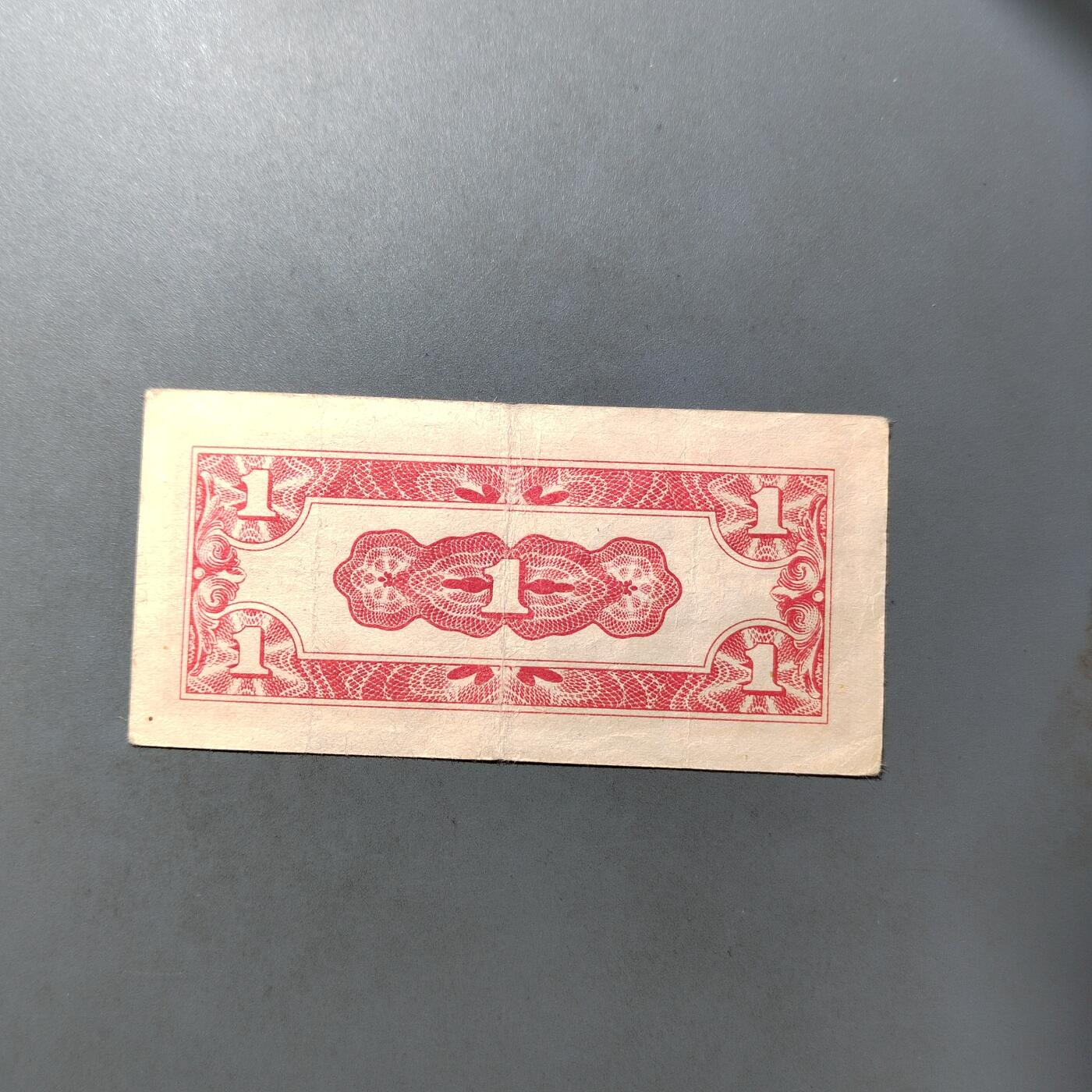 PCAI钱币  27-763  纸币钱币小专场 二战军票