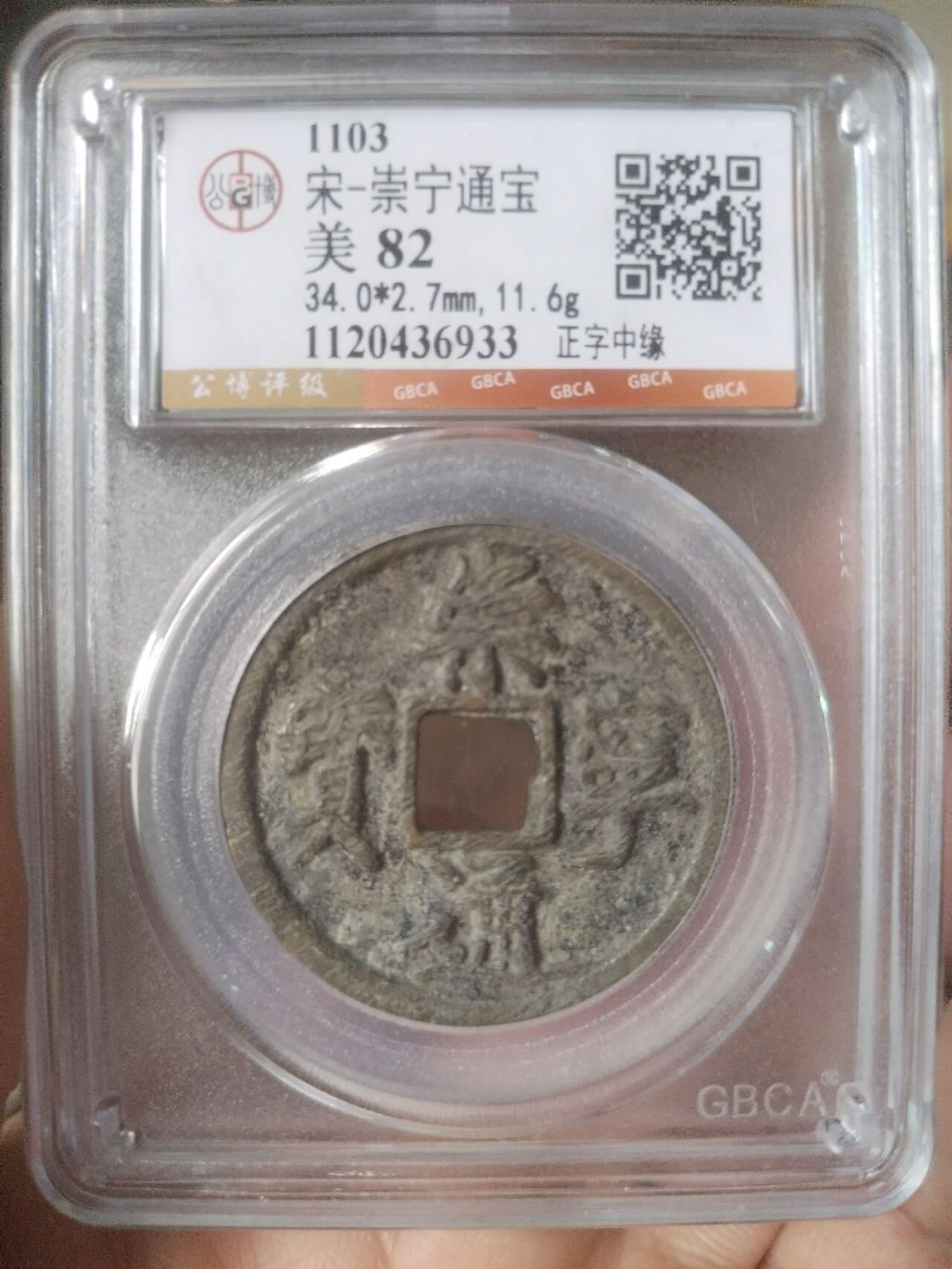 评级币 纪念币 硬币