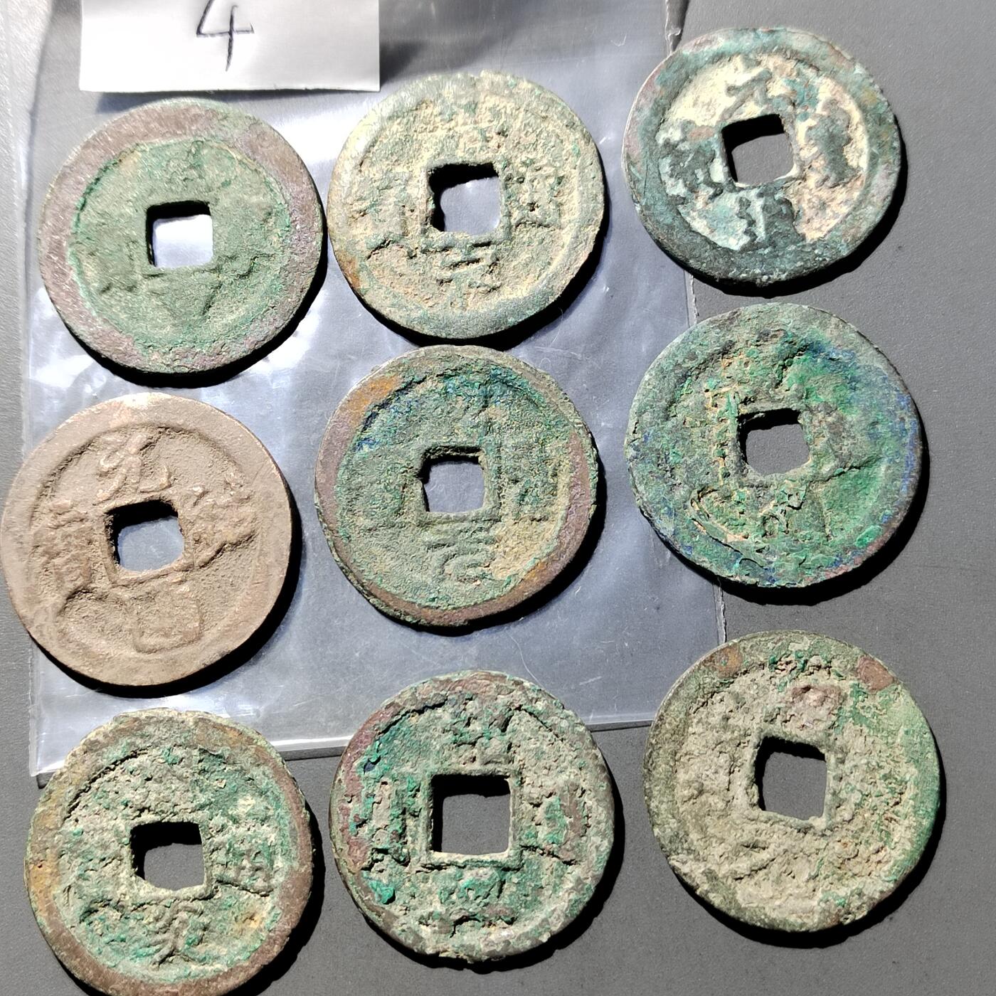 PCAI钱币  27-764  古钱外币钱币小专场 宋钱一组