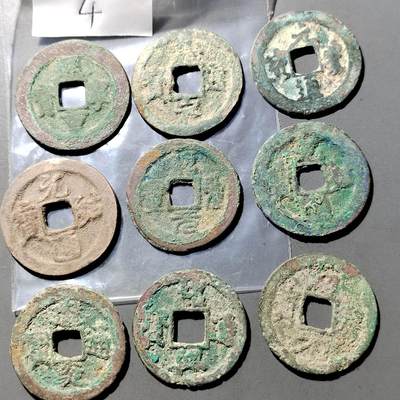 PCAI钱币  27-764  古钱外币钱币小专场 - 宋钱一组