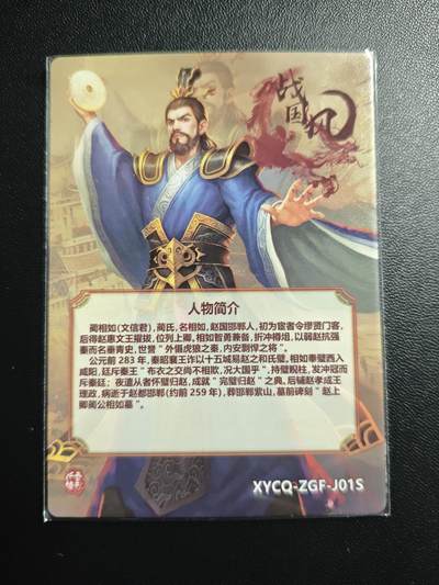 天玑星卡拍第174期《3.2周一截拍》持续收拍收评中 满赠卡需备注 【亲签卡】轩辕春秋 战国风 蔺相如 粗闪