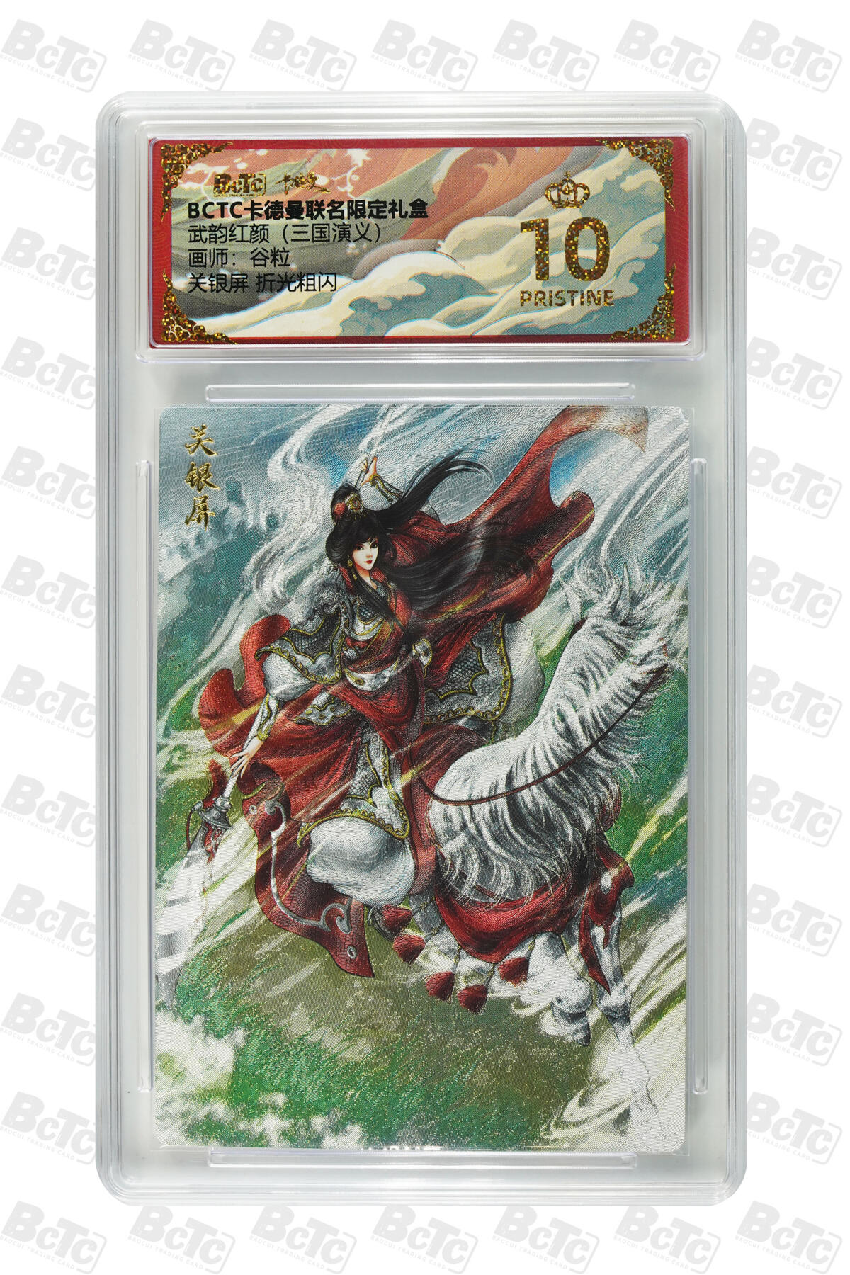 阳大大卡牌拍卖第103期（持续收拍品，周五晚上九点截拍，进群福利早知道） 【爆金】卡德曼联名限定礼盒 武韵红颜 三国礼盒 谷粒 关银屏 折光粗闪 052