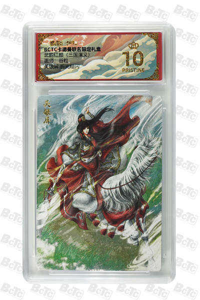 阳大大卡牌拍卖第103期（持续收拍品，周五晚上九点截拍，进群福利早知道） - 【爆金】卡德曼联名限定礼盒 武韵红颜 三国礼盒 谷粒 关银屏 折光粗闪 052