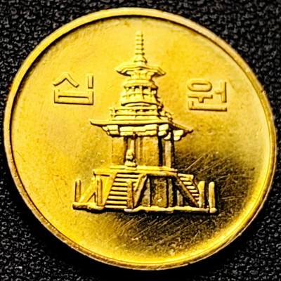 泉币菌-第202场-新年第10场 本场拍品多 请提前出价（正月十五统一发货） - 韩国10元黄铜币 2004年 多宝塔  22.86mm 