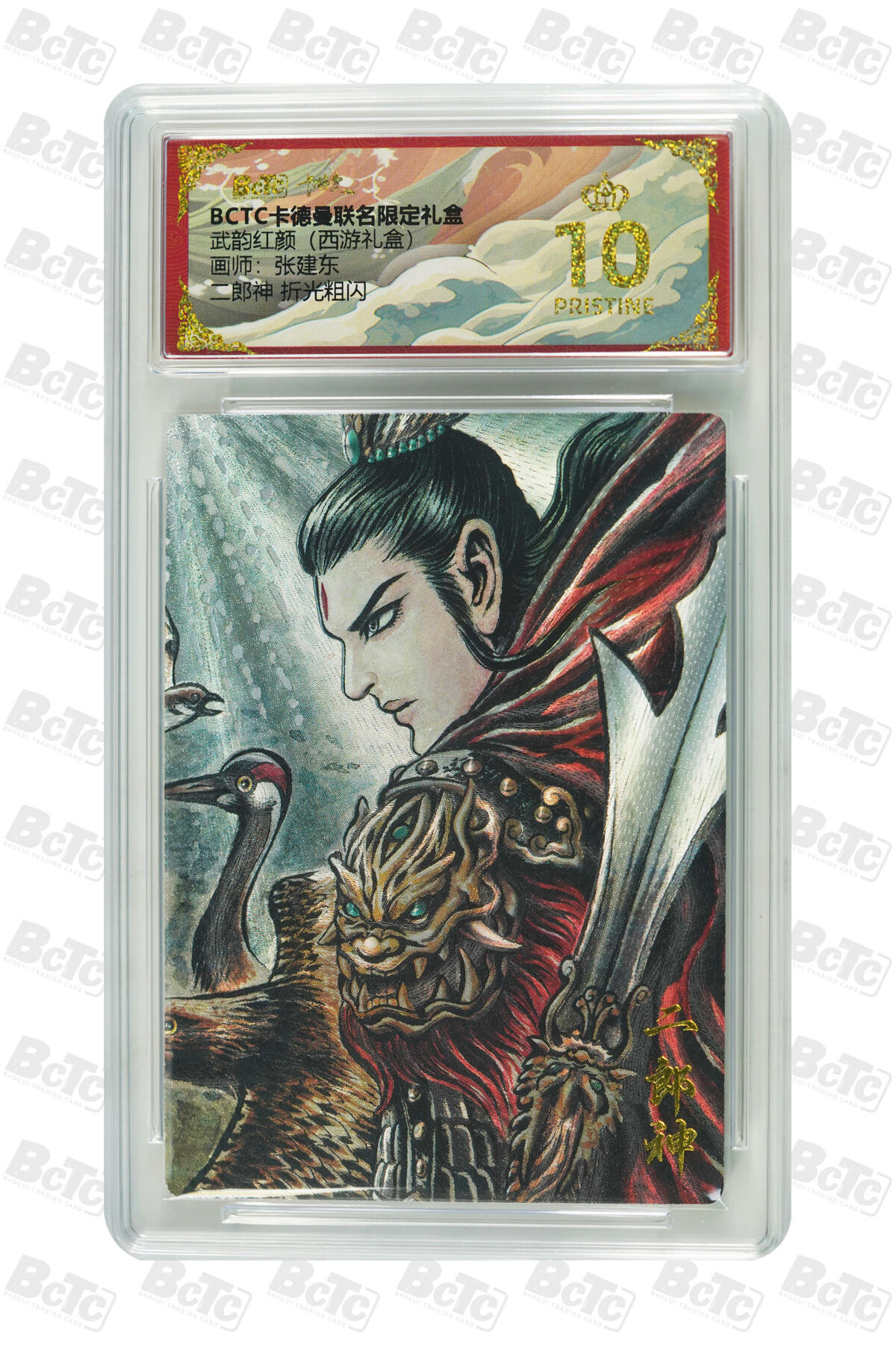 阳大大卡牌拍卖第103期（持续收拍品，周五晚上九点截拍，进群福利早知道） 【爆金】卡德曼联名限定礼盒 武韵红颜 西游礼盒 张建东 二郎神 折光粗闪 623