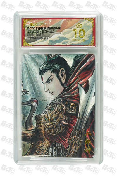 阳大大卡牌拍卖第103期（持续收拍品，周五晚上九点截拍，进群福利早知道） - 【爆金】卡德曼联名限定礼盒 武韵红颜 西游礼盒 张建东 二郎神 折光粗闪 623