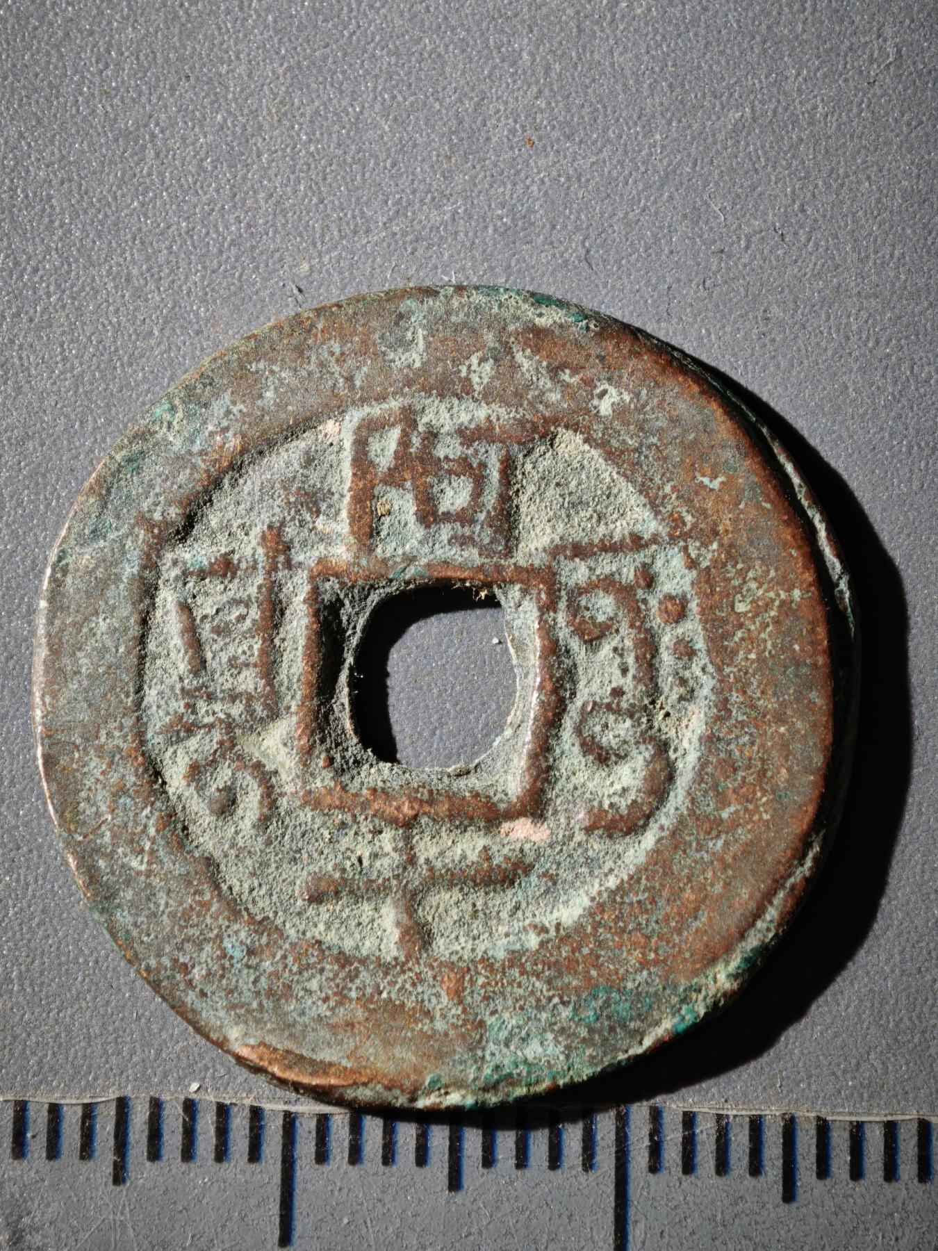 118期新疆红钱粟特钱币丝路钱币专场 A乾隆通宝 阿十