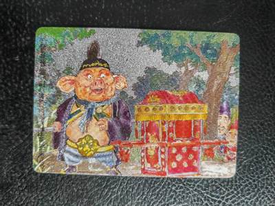 阳大大卡牌拍卖第103期（持续收拍品，周五晚上九点截拍，进群福利早知道） - 乐卡文化猪八戒1张