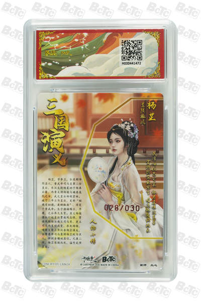 阳大大卡牌拍卖第103期（持续收拍品，周五晚上九点截拍，进群福利早知道） 【爆金亲签】卡德曼联名限定礼盒 武韵红颜 三国礼盒 兰心 杨芷 亲签限编粗闪 028/030