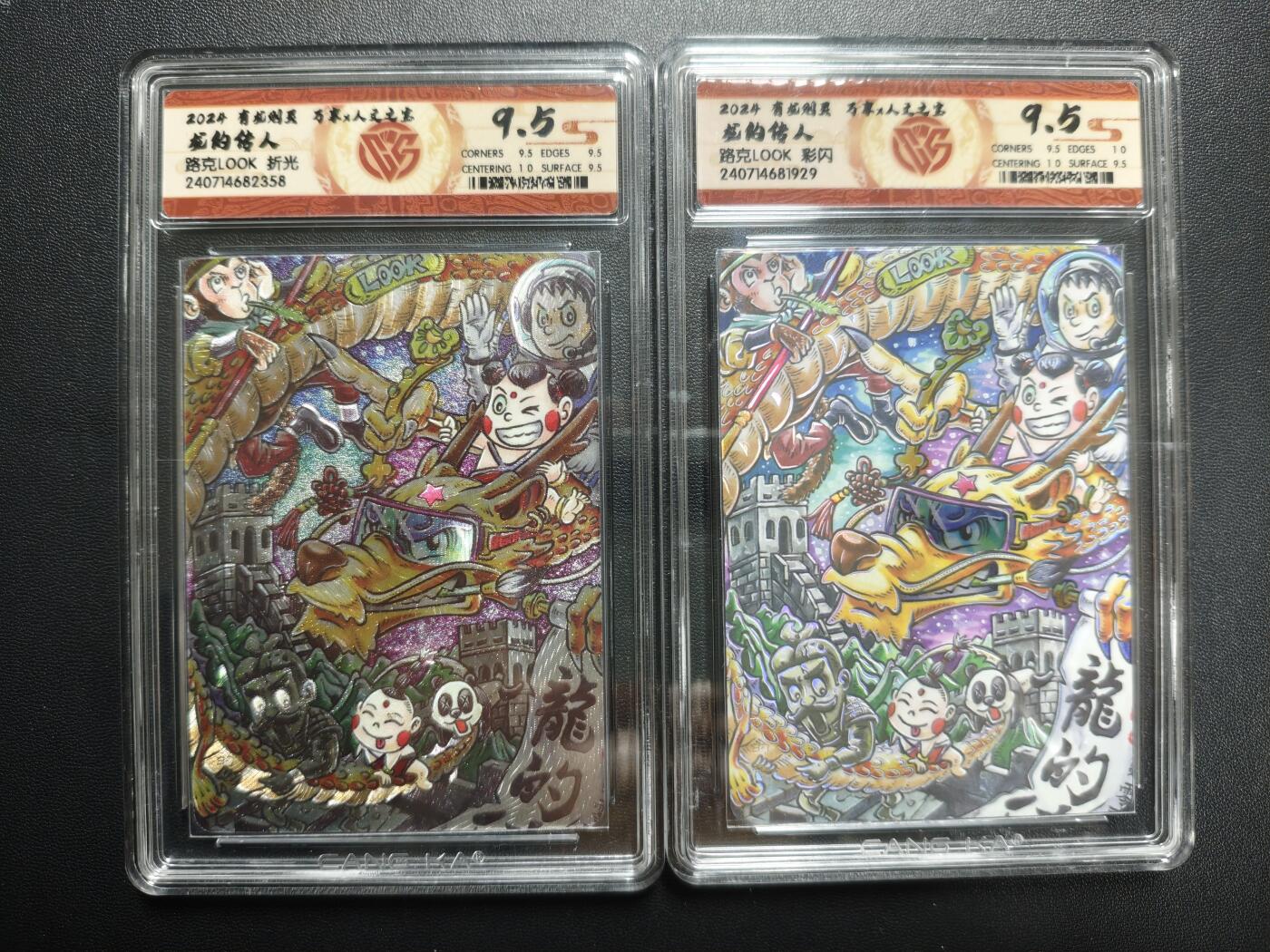 天玑星卡拍第174期《3.2周一截拍》持续收拍收评中 满赠卡需备注 万享✘人文之宝 有龙则灵 路克LOOK 龙的传人 折光+彩闪 两张 CCG9.5