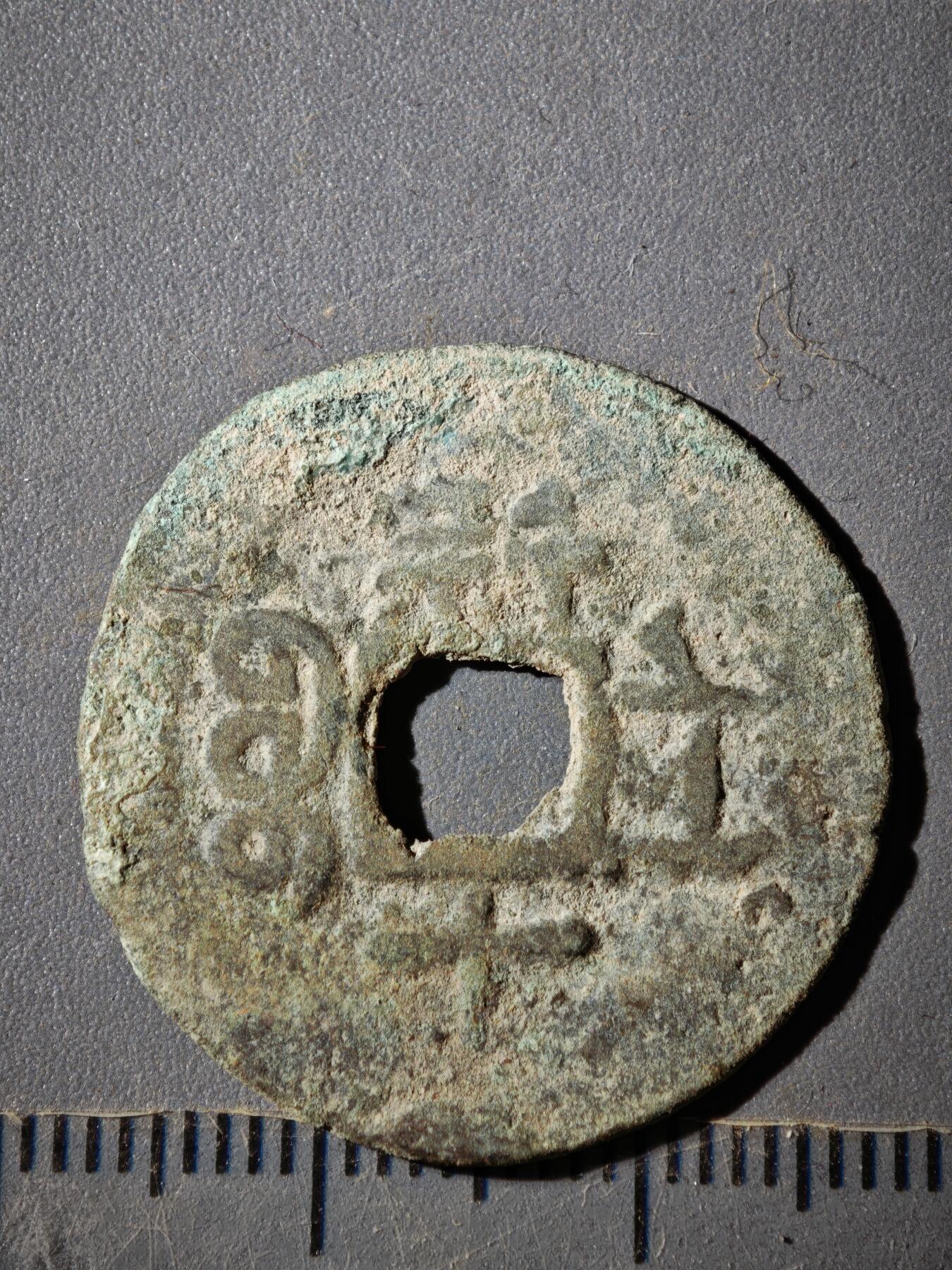 118期新疆红钱粟特钱币丝路钱币专场 E新疆红钱版式