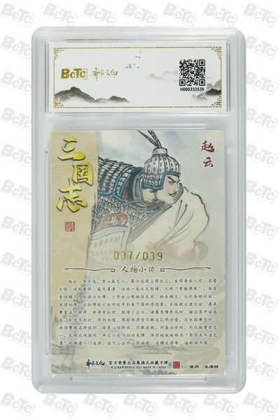 阳大大卡牌拍卖第103期（持续收拍品，周五晚上九点截拍，进群福利早知道） 【爆金亲签】齐卡文化收藏卡 画师亲签收藏卡牌 王涌喆 赵云 亲签限编折光 037/039