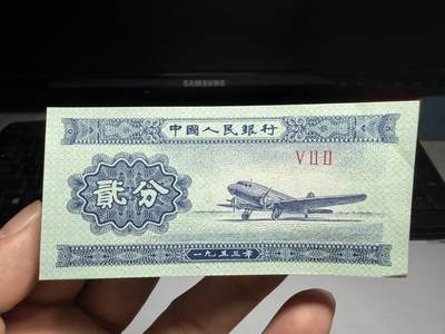 2026年集古藏今外币拍卖第二期-第10场—（总第310拍-纸币专场），本期拍完结算一次，发货时间2-3天，休息几天后继续新的一期拍卖。 - 1953年二分纸币