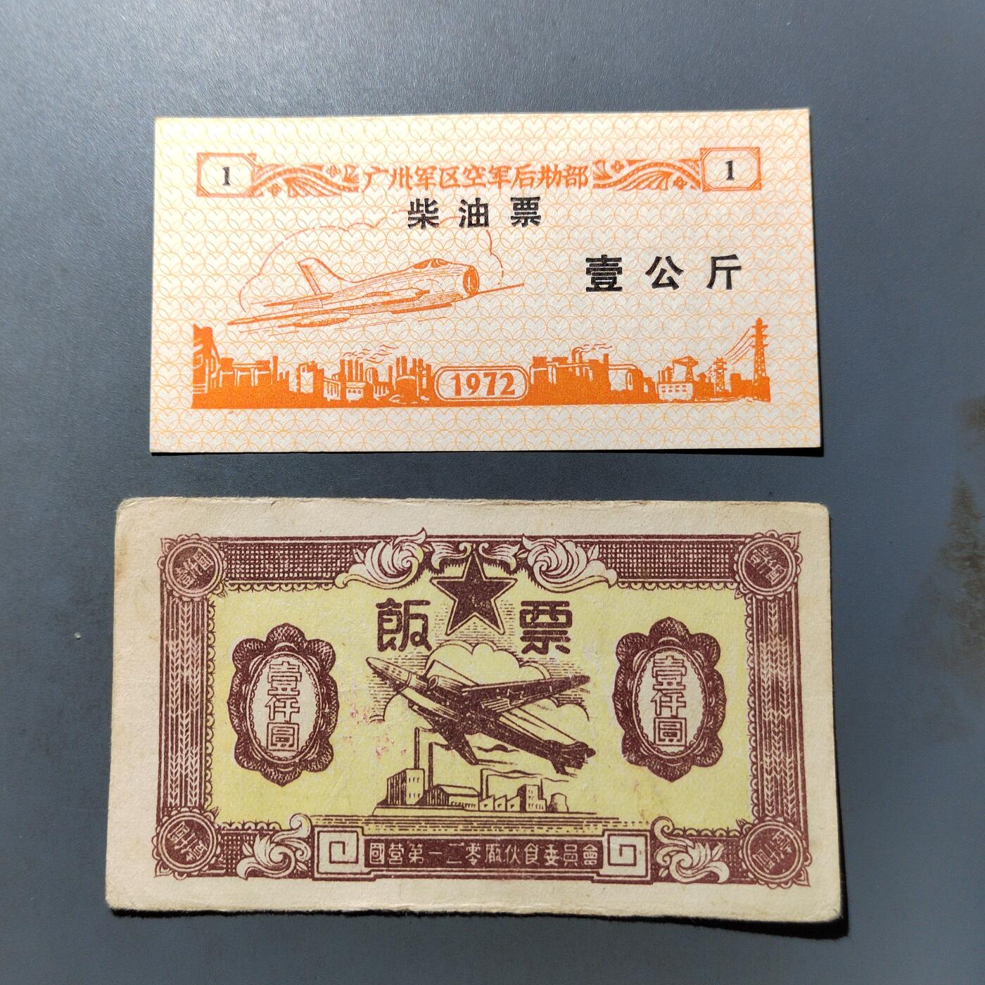 PCAI钱币  27-763  纸币钱币小专场 金融券