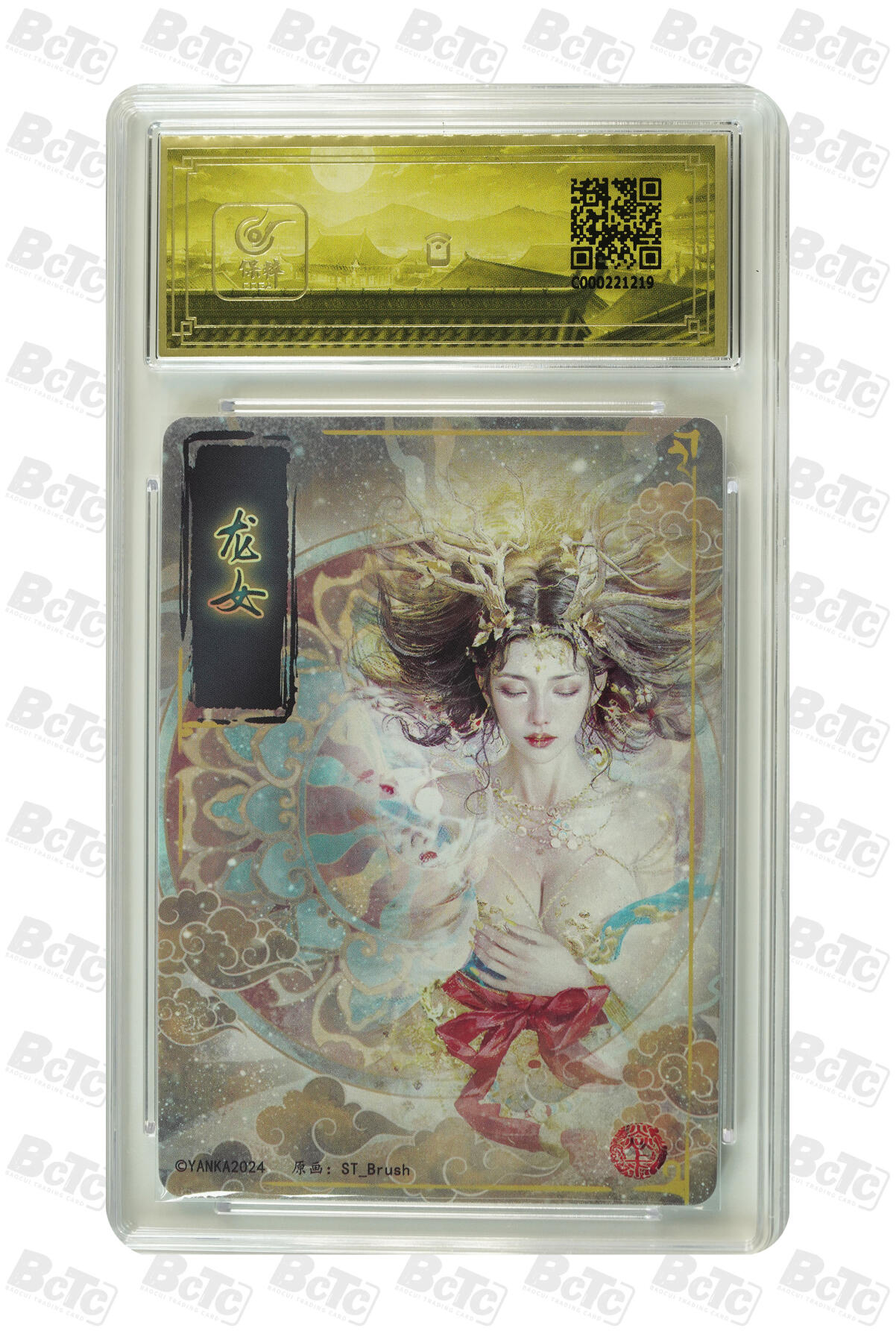 阳大大卡牌拍卖第103期（持续收拍品，周五晚上九点截拍，进群福利早知道） 评级卡燎原妖姬传龙女幻粗10分评级卡