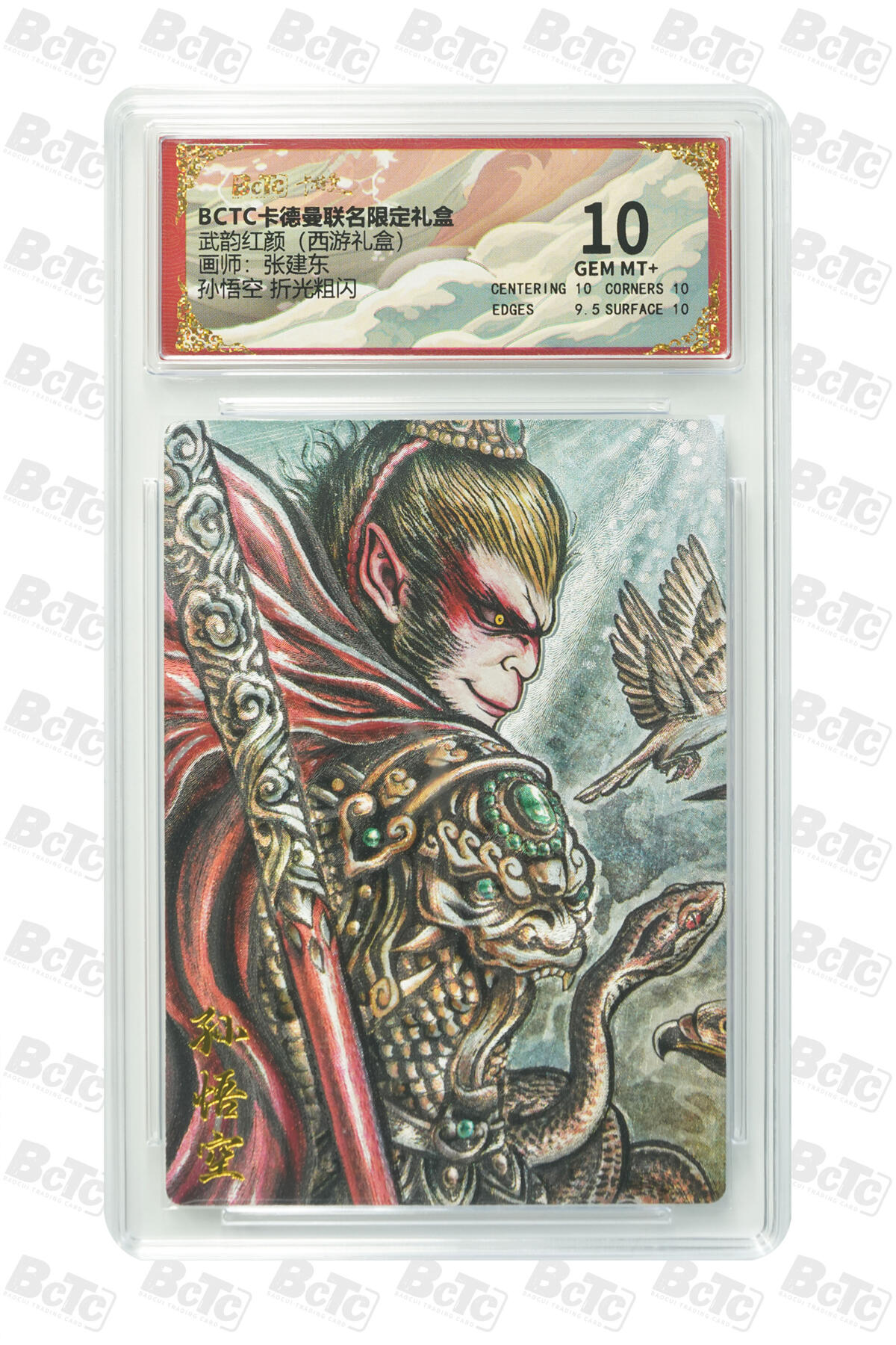 阳大大卡牌拍卖第103期（持续收拍品，周五晚上九点截拍，进群福利早知道） 【10分】卡德曼联名限定礼盒 武韵红颜 西游礼盒 张建东 孙悟空 折光粗闪 229 