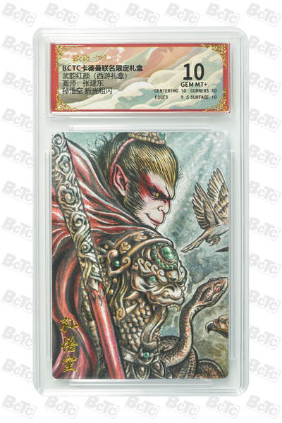 阳大大卡牌拍卖第103期（持续收拍品，周五晚上九点截拍，进群福利早知道） - 【10分】卡德曼联名限定礼盒 武韵红颜 西游礼盒 张建东 孙悟空 折光粗闪 229 