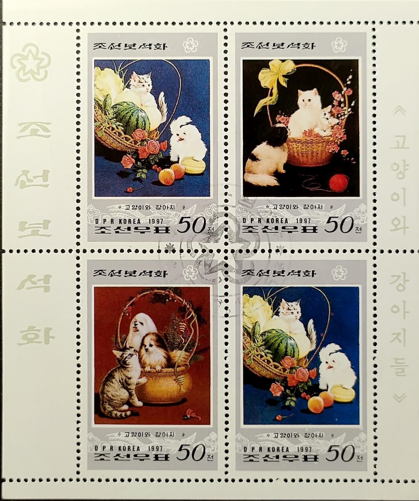 ↓君缘收藏749期☞钱币邮品↓无佣金、可寄存、满30元包邮  朝鲜邮票，1997年朝鲜宝石画《猫与狗》邮票小版张