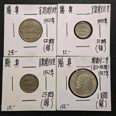 【德藏】世界币章拍卖第166期（拍品征集中~欢迎藏友联系） - 老藏家集藏系列之- 4枚一组 1952年 瑞典50欧尔银币 及 1955年 瑞典10偶尔银币 及 1952年 瑞典25欧尔银币 及 1907年 瑞典800银1克朗银币 入册20余年·附有当年购入价