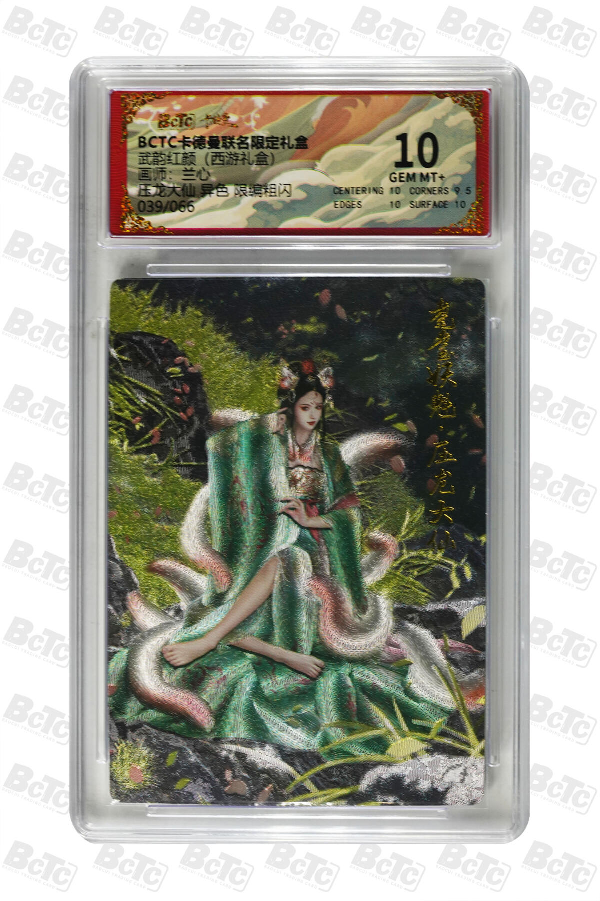 阳大大卡牌拍卖第103期（持续收拍品，周五晚上九点截拍，进群福利早知道） 【10分】卡德曼联名限定礼盒 武韵红颜 三国礼盒 兰心 压龙大仙 异色 限编粗闪 039/066