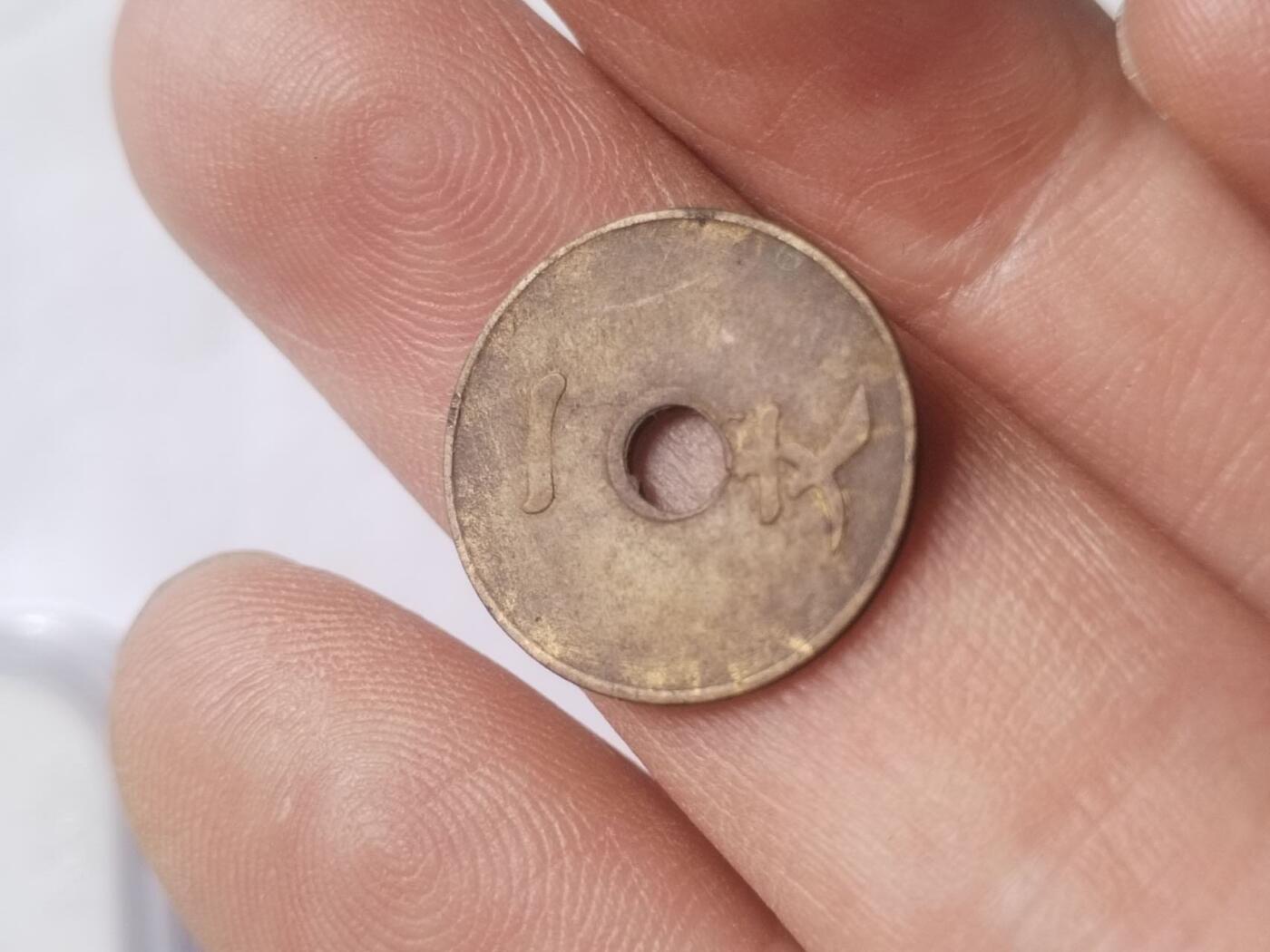 评级币 纪念币 硬币 大清铜币背一文。