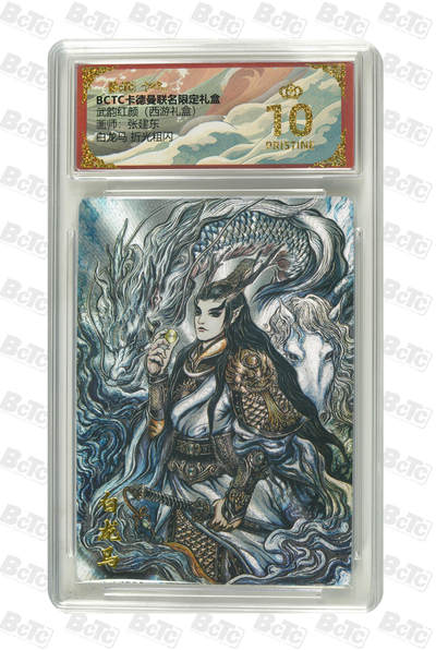 阳大大卡牌拍卖第103期（持续收拍品，周五晚上九点截拍，进群福利早知道） - 【爆金】卡德曼联名限定礼盒 武韵红颜 西游礼盒 张建东 白龙马 折光粗闪 654