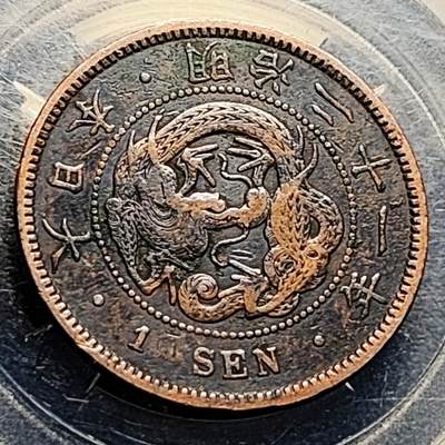 泉币菌-第202场-本场拍品多 请提前出价（正月十五统一发货） - 熟美品 