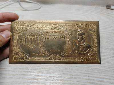 1972年日本发行的“圣德太子壹万日元”24K镀金纪念牌 - 它的设计原型是1958年发行的C券一万日元纸币，正面人物为圣德太子，这是日本战后极具代表性的纸币形象 - 1972年日本发行的“圣德太子壹万日元”24K镀金纪念牌 - 它的设计原型是1958年发行的C券一万日元纸币，正面人物为圣德太子，这是日本战后极具代表性的纸币形象