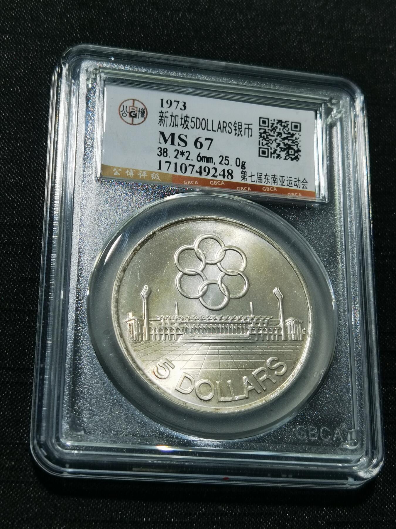 天下钱庄专场欢迎参拍 新加坡5元银币