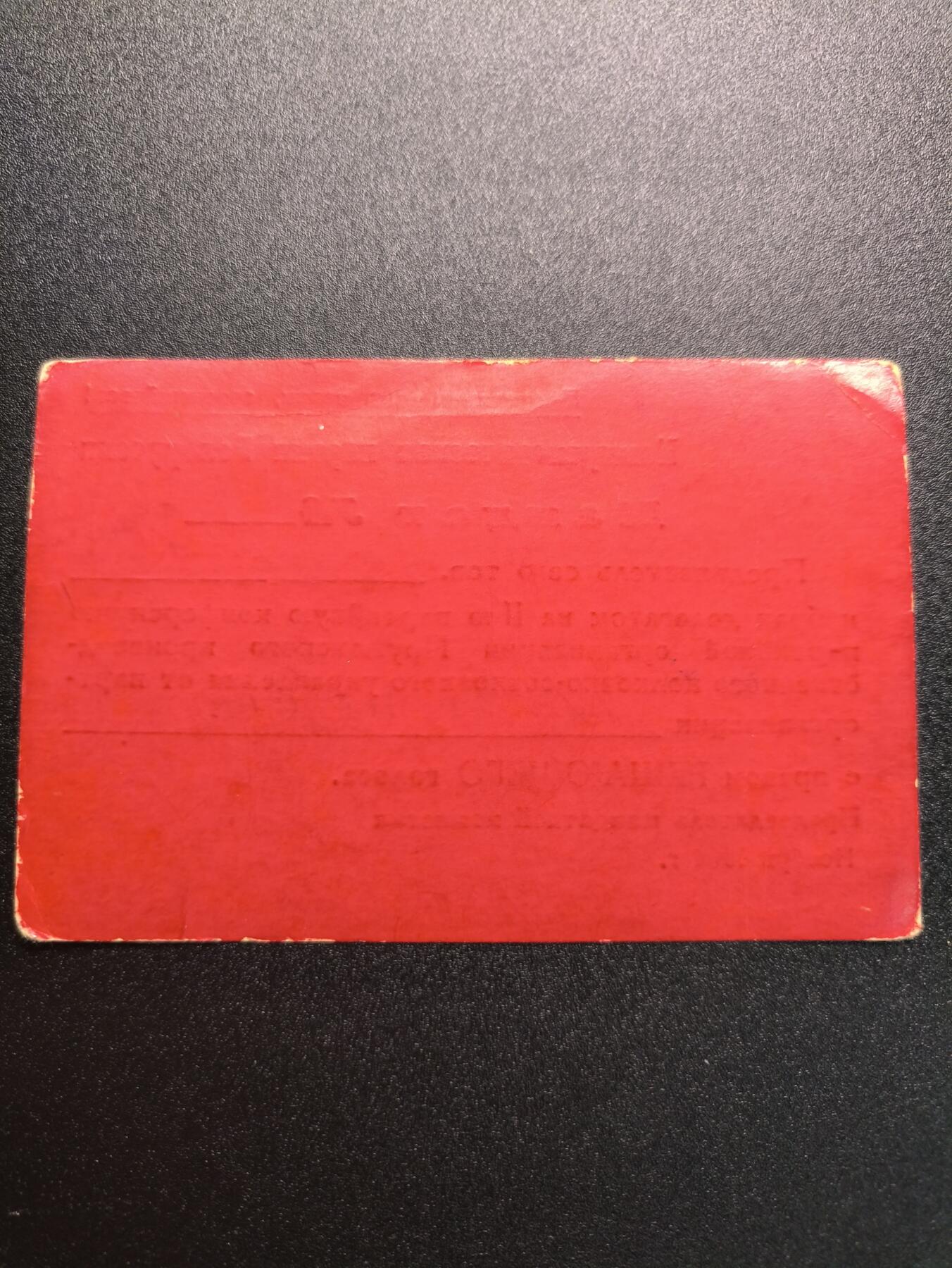 云宸嘉赏-勋臻精藏⭐️年后精品专拍场次🎖 奥尔加·费奥多罗夫娜·科夫帕切娃的普热尚斯基国营农场-集体农庄生产管理局的第二次党代表会议代表证