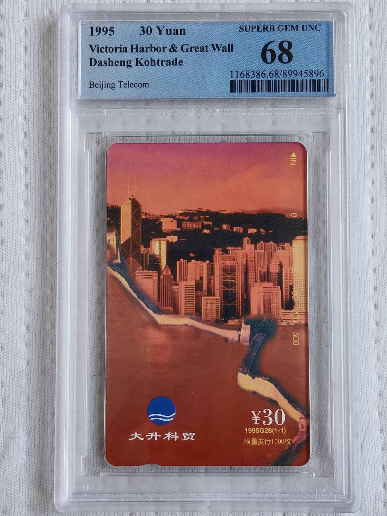 易卡拍卖第78期 大升科贸。（北京精品地方小盘卡。发行量仅0.1万枚）。PCGS评级68分。（冠军分）。（到目前为止，共出评21枚：68分10枚，67分11枚）如图所示！