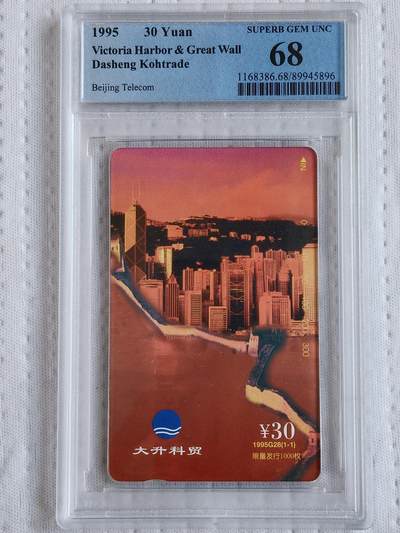 易卡拍卖第78期 - 大升科贸。（北京精品地方小盘卡。发行量仅0.1万枚）。PCGS评级68分。（冠军分）。（到目前为止，共出评21枚：68分10枚，67分11枚）如图所示！