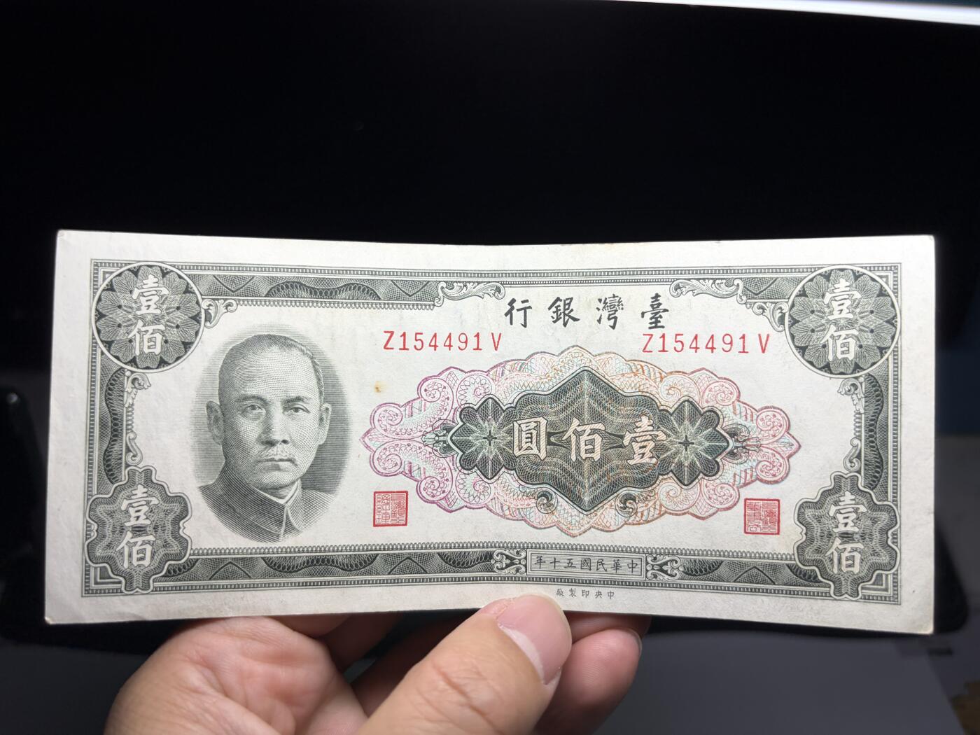 2026年集古藏今外币拍卖第二期-第10场—（总第310拍-纸币专场），本期拍完结算一次，发货时间2-3天，休息几天后继续新的一期拍卖。 民国50年100元，上一期被放鸽子重新拍