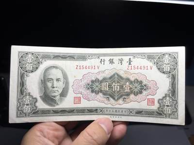 2026年集古藏今外币拍卖第二期-第10场—（总第310拍-纸币专场），本期拍完结算一次，发货时间2-3天，休息几天后继续新的一期拍卖。 - 民国50年100元，上一期被放鸽子重新拍