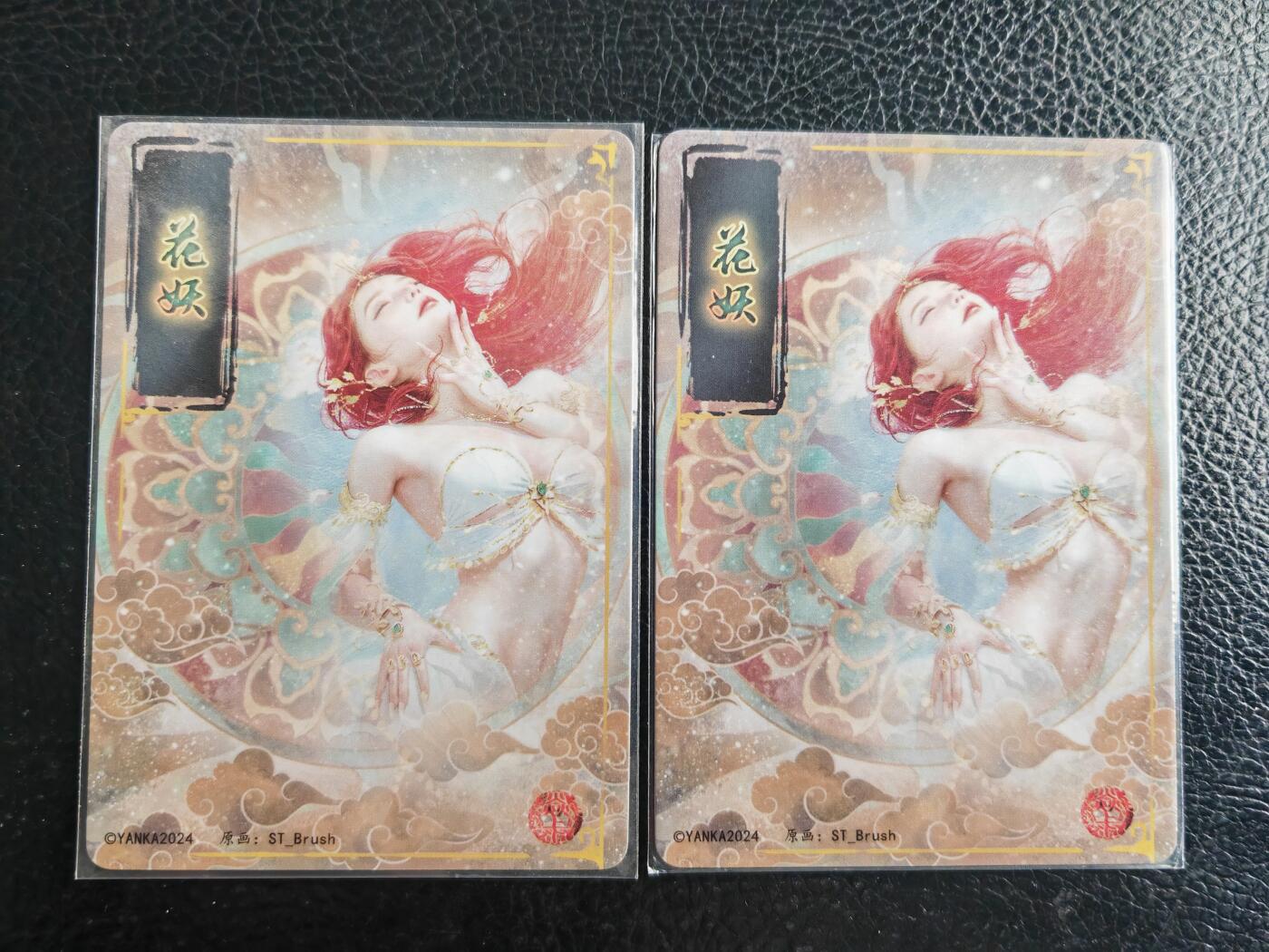 阳大大卡牌拍卖第103期（持续收拍品，周五晚上九点截拍，进群福利早知道） 燎原妖姬传花妖幻粗一对