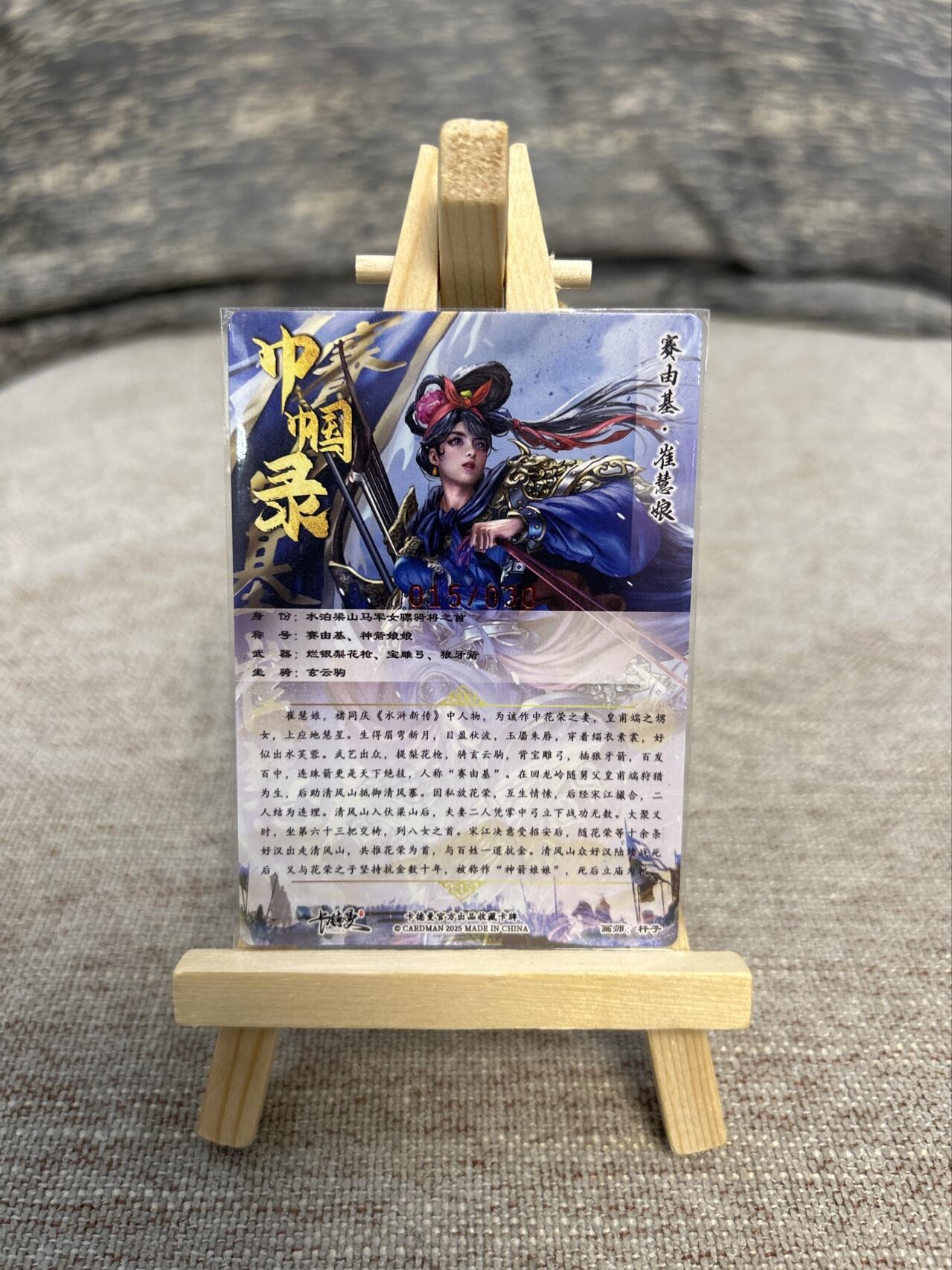 喜灰玩卡拍卖第五期，接拍品0佣金，欢迎送拍，释放现金流，让自己有资金可以购买更多喜欢的卡牌，让别的卡友能淘到更多心仪的卡牌 卡德曼巾帼水浒 杆子老师亲签限编015/030编 崔慧娘