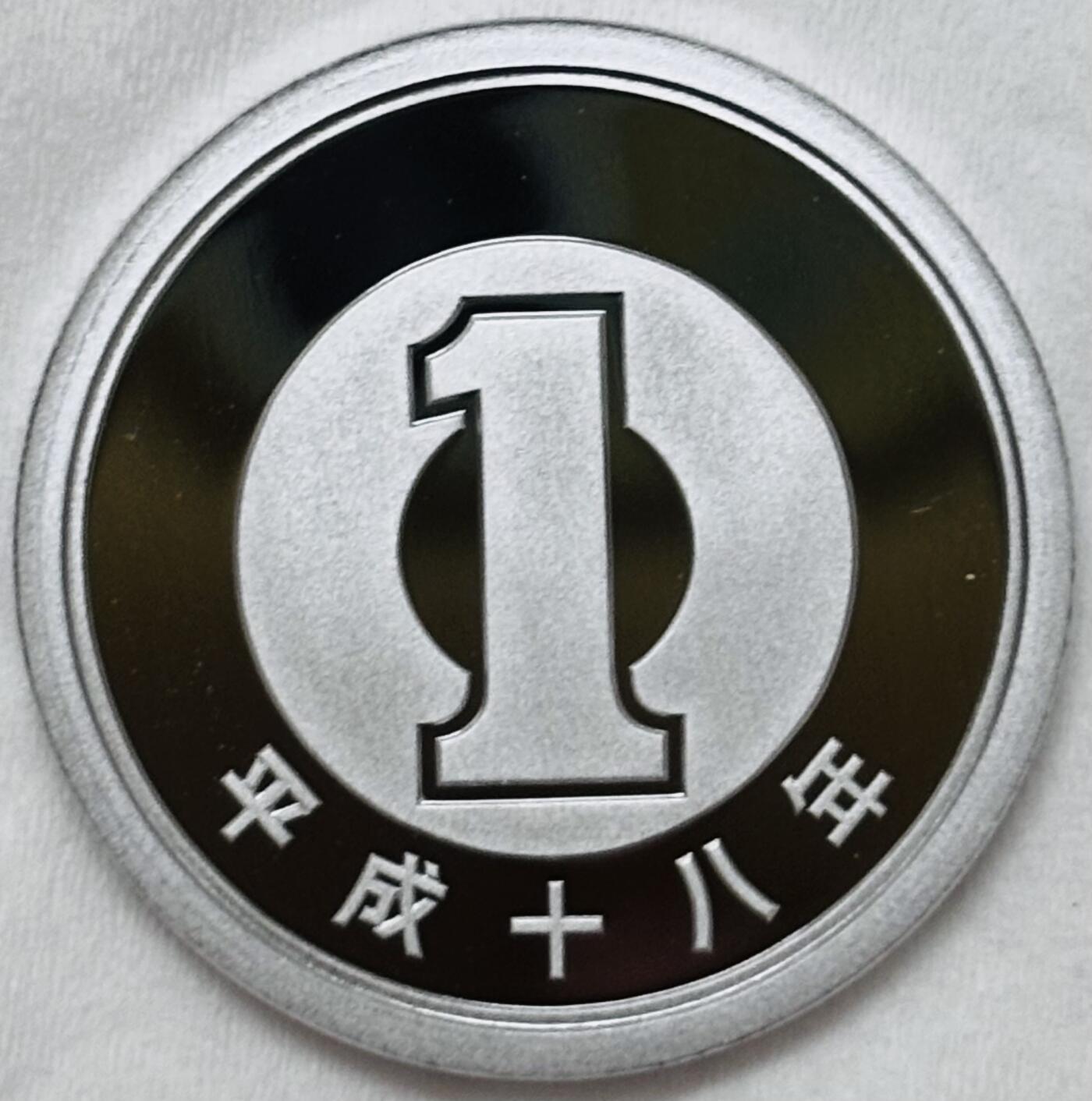 文馨钱币收藏第 295 场，（元宵场）各种银币散币纪念章，长期接代拍业务 全新未流通套拆日本平成十八年一元精制币