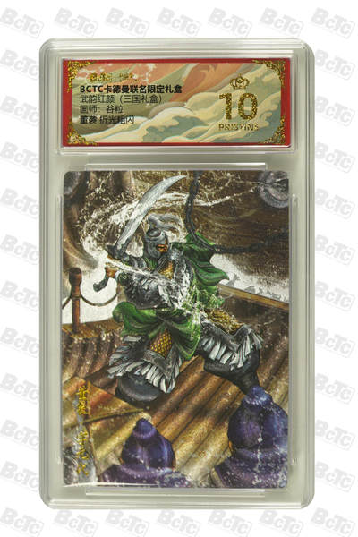 阳大大卡牌拍卖第103期（持续收拍品，周五晚上九点截拍，进群福利早知道） - 【爆金】卡德曼联名限定礼盒 武韵红颜 三国礼盒 谷粒 董袭 折光粗闪 082