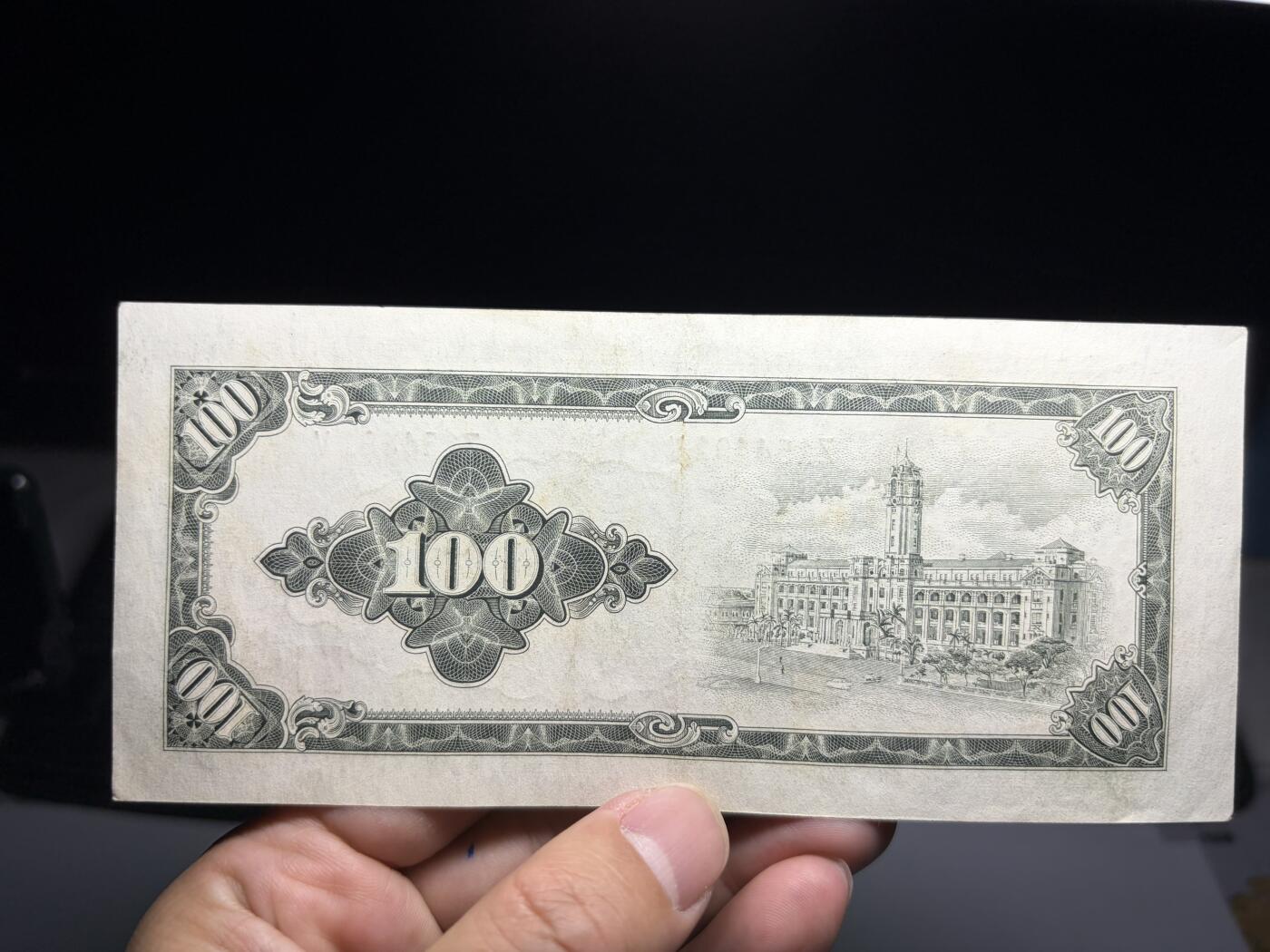 2026年集古藏今外币拍卖第二期-第10场—（总第310拍-纸币专场），本期拍完结算一次，发货时间2-3天，休息几天后继续新的一期拍卖。 民国50年100元，上一期被放鸽子重新拍