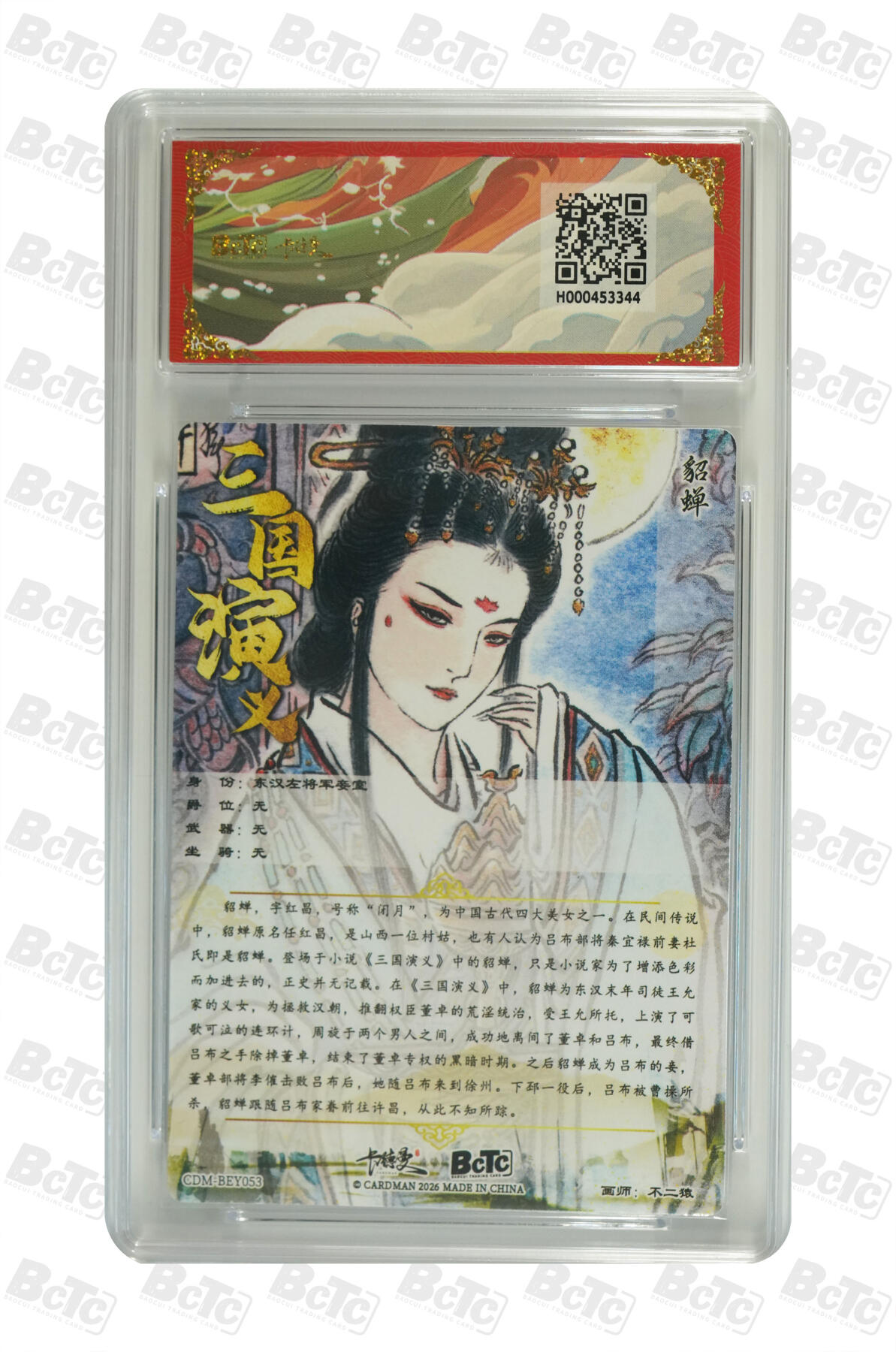 阳大大卡牌拍卖第103期（持续收拍品，周五晚上九点截拍，进群福利早知道） 【爆金】卡德曼联名限定礼盒 武韵红颜 三国礼盒 不二猿 貂蝉 折光粗闪 344