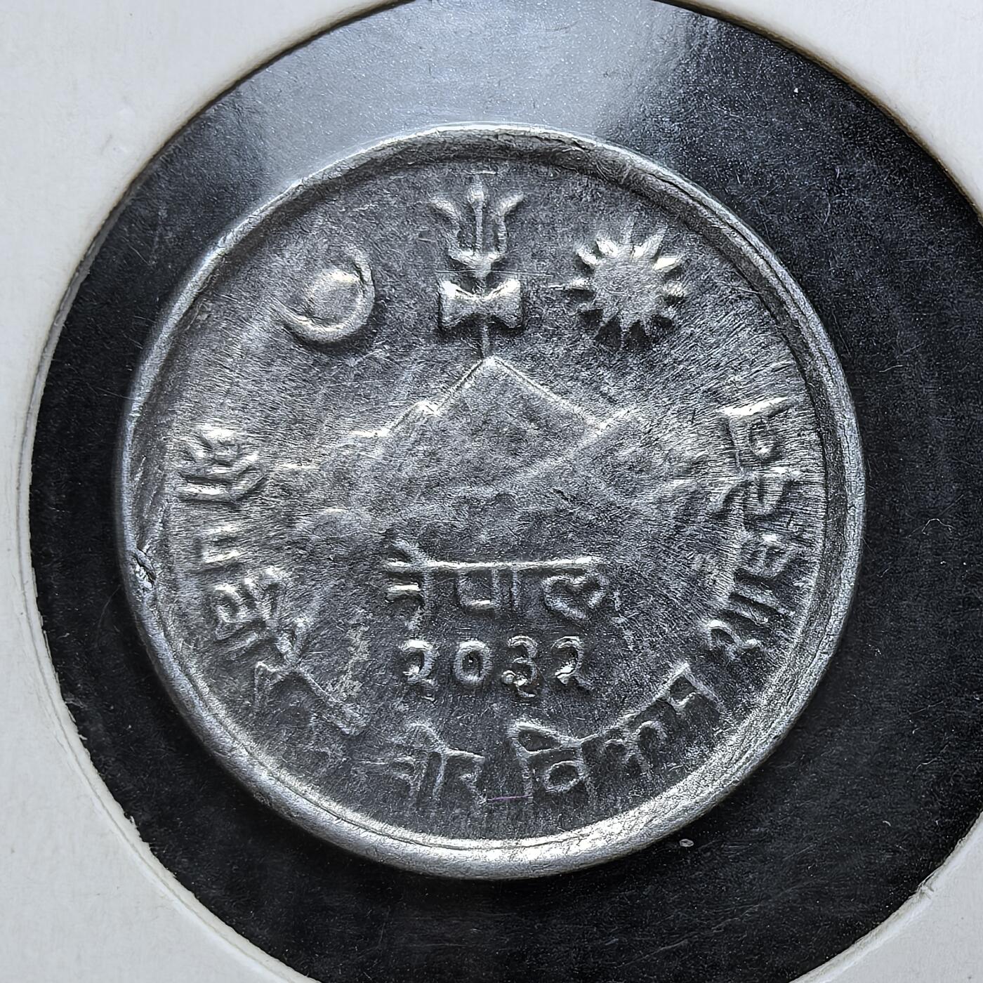 外国优质老铜币银币，正月十二晚九点倒数截拍，满百包邮可寄存，持续收拍 尼泊尔1975年5 派沙铝币，正面为尼泊尔国徽与雪山，背面是神牛与梵文面值。神牛在尼泊尔被视为神圣，此币是其宗教文化与传统社会结构的实物见证。