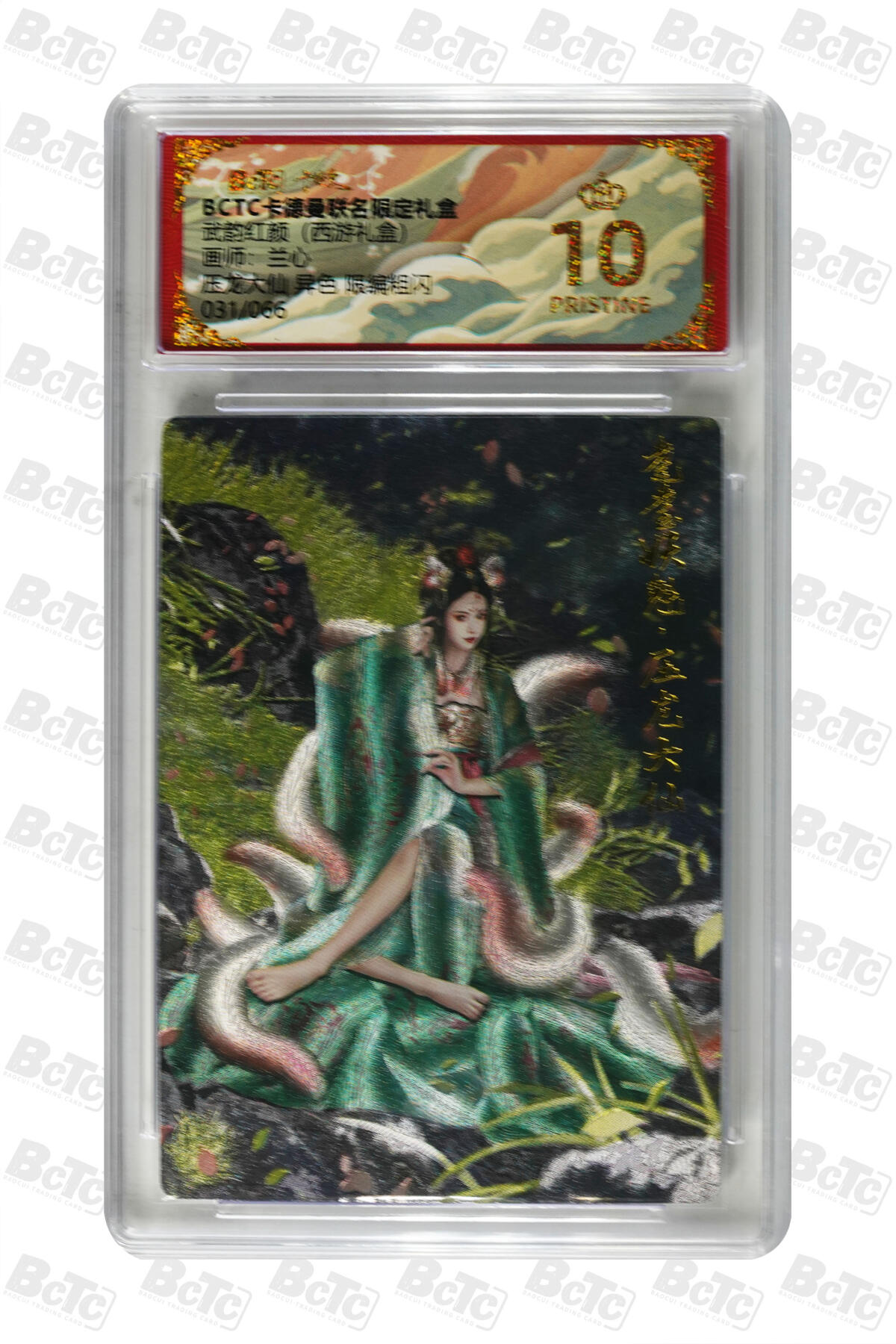 阳大大卡牌拍卖第103期（持续收拍品，周五晚上九点截拍，进群福利早知道） 【爆金】卡德曼联名限定礼盒 武韵红颜 西游礼盒 兰心 压龙大仙 异色 限编粗闪 031/066