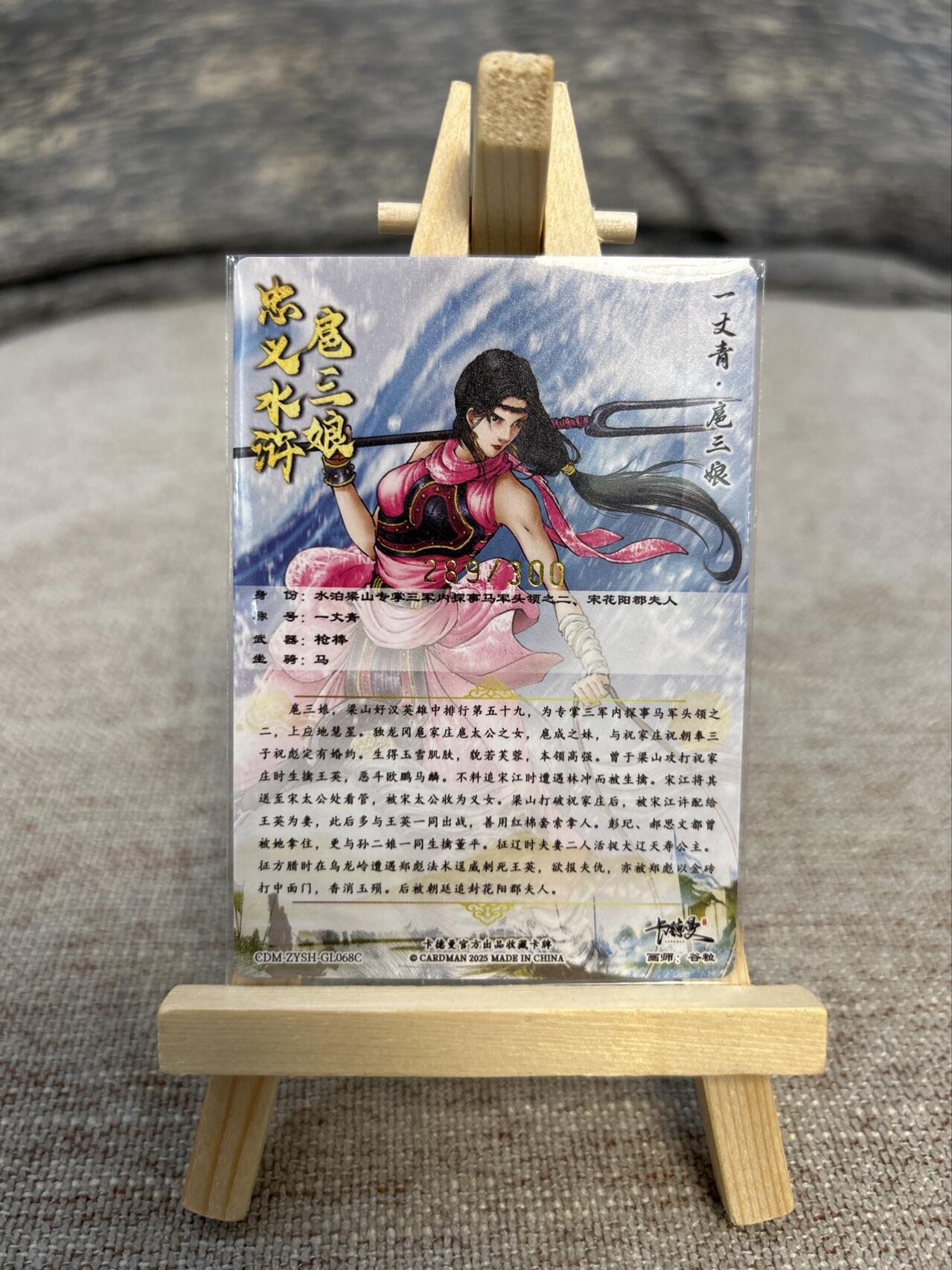 喜灰玩卡拍卖第五期，接拍品0佣金，欢迎送拍，释放现金流，让自己有资金可以购买更多喜欢的卡牌，让别的卡友能淘到更多心仪的卡牌 卡德曼忠义水浒 谷粒绘扈三娘 限编289/300编