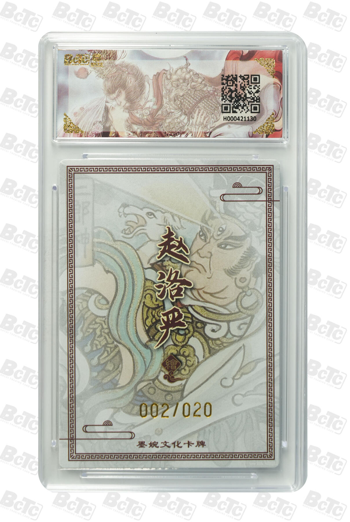 喜灰玩卡拍卖第五期，接拍品0佣金，欢迎送拍，释放现金流，让自己有资金可以购买更多喜欢的卡牌，让别的卡友能淘到更多心仪的卡牌 墨婉文化 赵洛严老师亲签限编 002/020编 二郎神