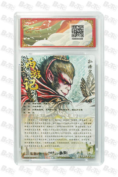 阳大大卡牌拍卖第103期（持续收拍品，周五晚上九点截拍，进群福利早知道） 【10分】卡德曼联名限定礼盒 武韵红颜 西游礼盒 张建东 孙悟空 折光粗闪 208 