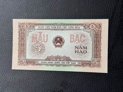 桂P钱币文化工作室拍卖第四十七期 - 中国代印越南1958年5毫票样，少见品种